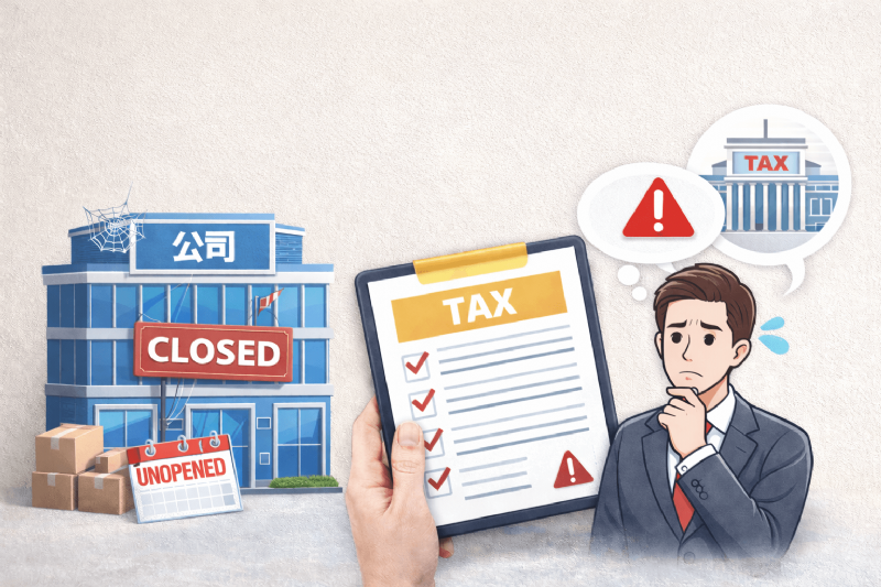 公司未開始營運要申報營業稅嗎？新創必懂稅務規定