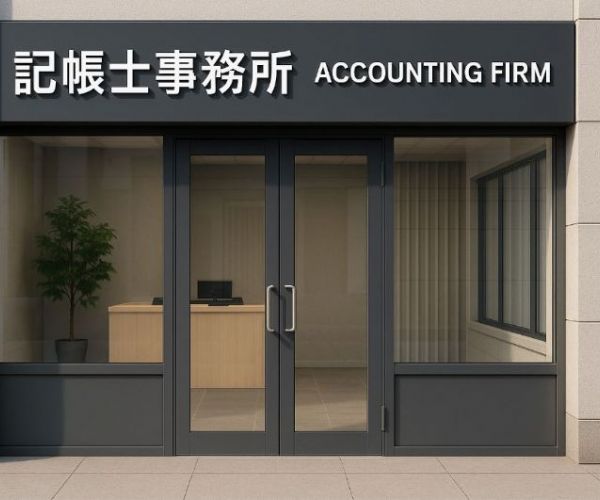 高雄記帳士推薦｜專業代帳、節稅省時的最佳選擇