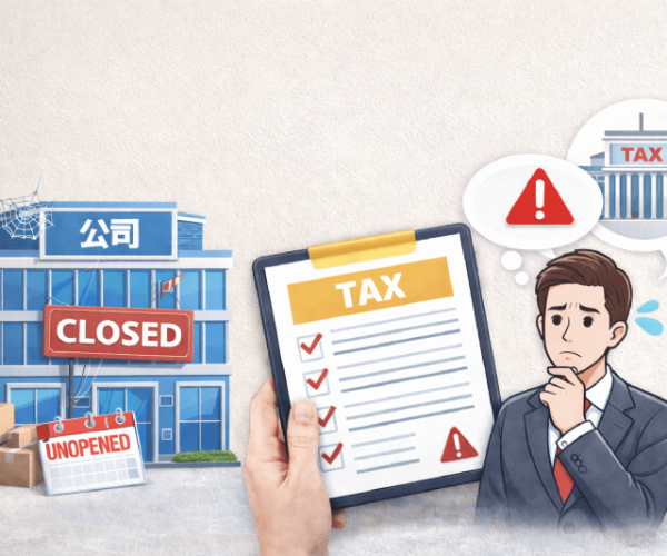 公司未開始營運要申報營業稅嗎？新創必懂稅務規定