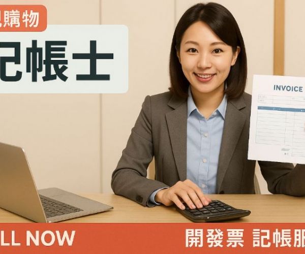 電視購物發票怎麼開？鑑賞期後再寄發的合法依據與重點說明